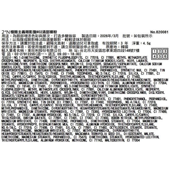 2aN極簡主義眼影盤#02清甜裸粉4.5g