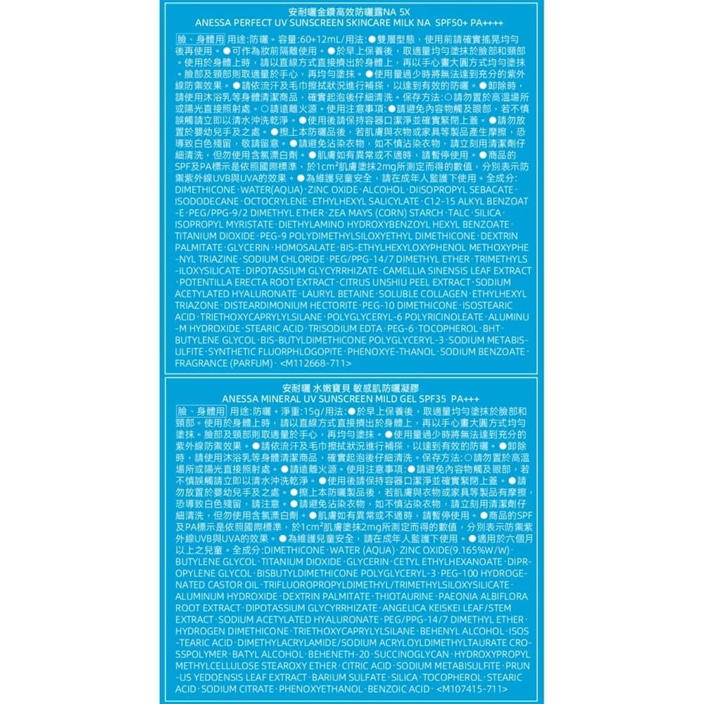 資生堂安耐曬金露超水寶貝組（2606）