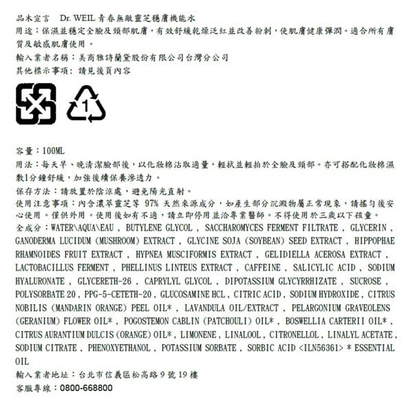 品木宣言 Dr. WEIL青春無敵靈芝穩膚機能水