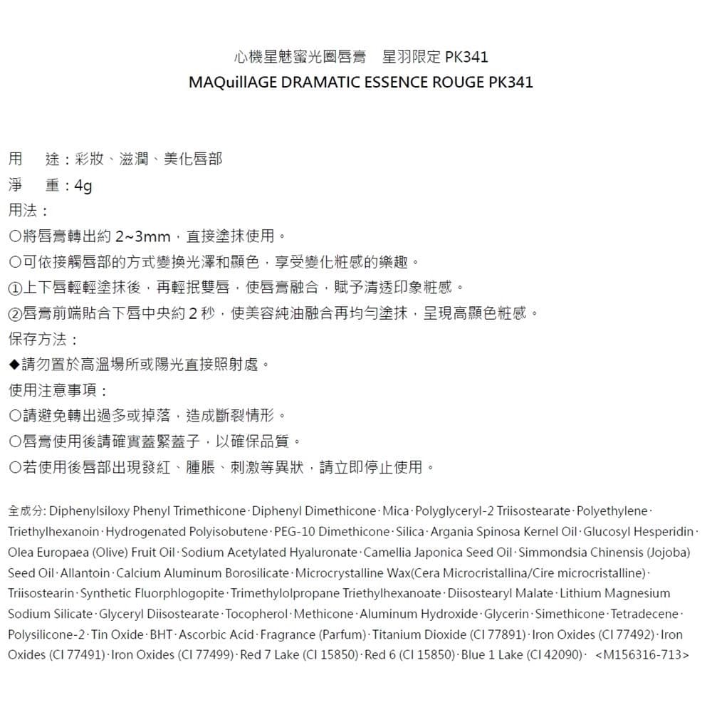 資生堂心機星魅蜜光圈唇膏 星羽限定PK341