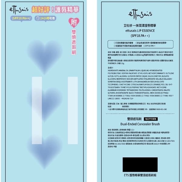ettusais 艾杜紗 ETS 護唇精華雙頭遮瑕刷組
