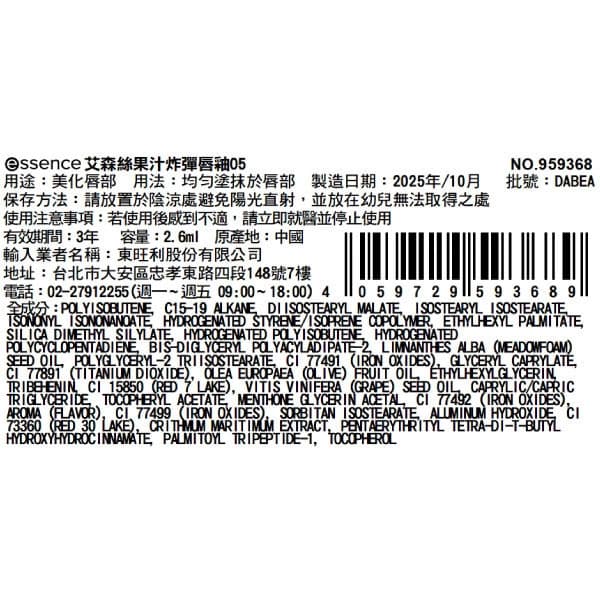 艾森絲果汁炸彈唇釉05 2.6ml