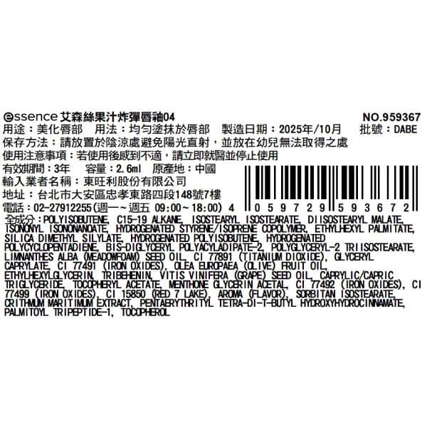 艾森絲果汁炸彈唇釉04 2.6ml