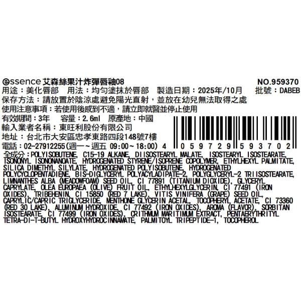 艾森絲果汁炸彈唇釉08 2.6ml