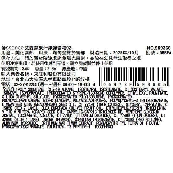 艾森絲果汁炸彈唇釉02 2.6ml