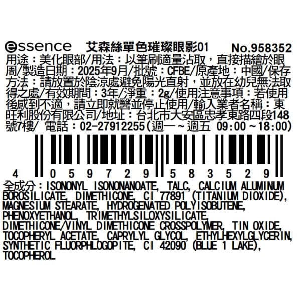 艾森絲單色璀璨眼影01 2g