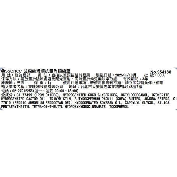 艾森絲滑順抗暈內眼線筆 1g