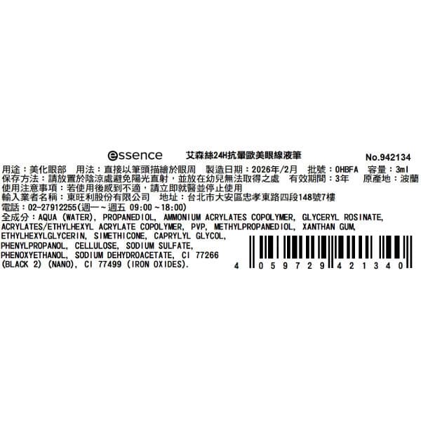 艾森絲24H抗暈歐美眼線液筆 3ml