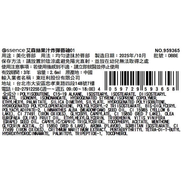 艾森絲果汁炸彈唇釉01 2.6ml