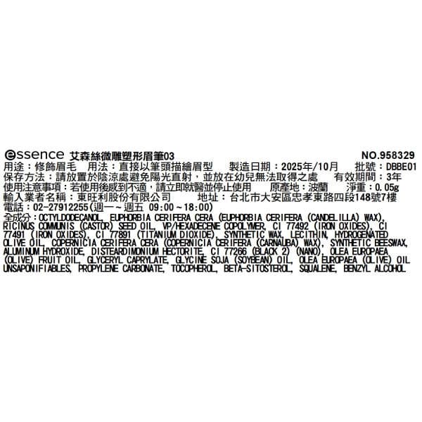艾森絲微雕塑形眉筆03 0.05g