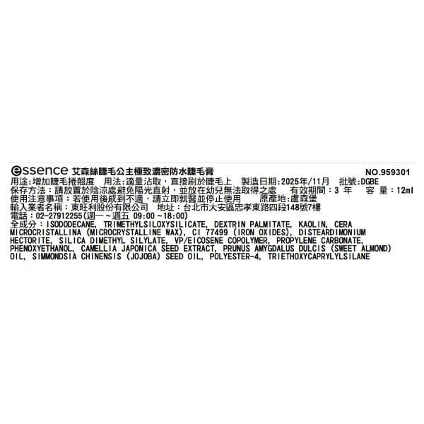 艾森絲睫毛公主極致濃密防水睫毛膏 12ml