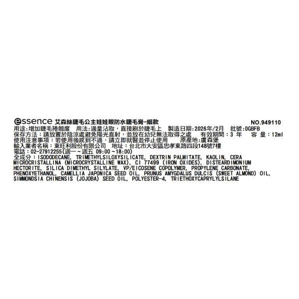 艾森絲睫毛公主娃娃眼防水睫毛膏-細款 12ml