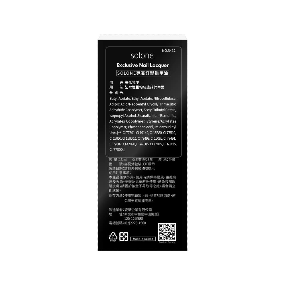 Solone專屬訂製指甲油P02霧面凡尼斯