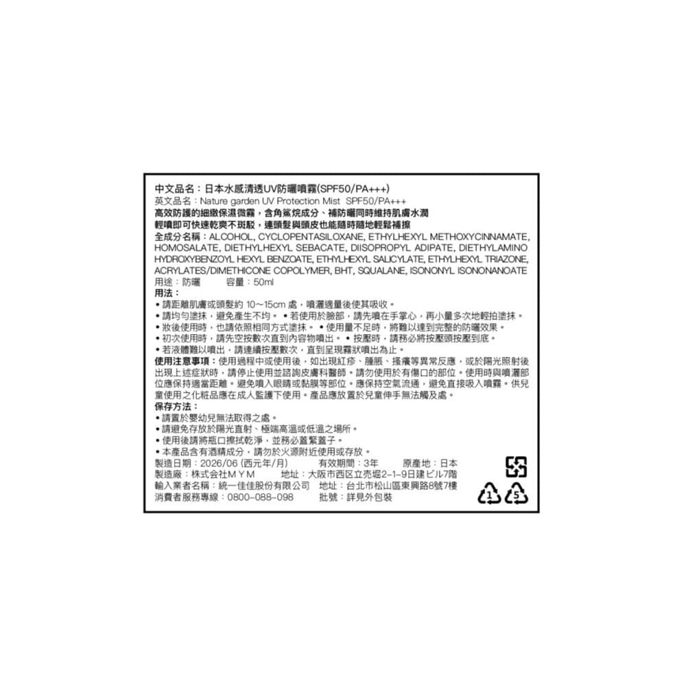 日本水感清透UV防曬噴霧SPF50/PA＋＋＋