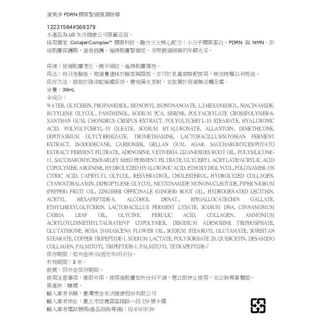 潔美淨PDRN膠原緊緻彈潤精華30ml