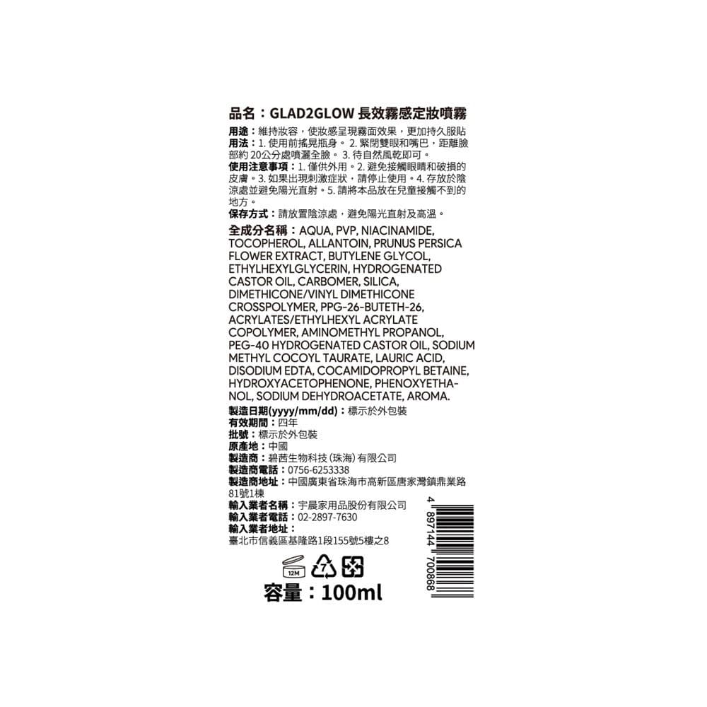 GLAD2GLOW 長效霧感定妝噴霧 100ml
