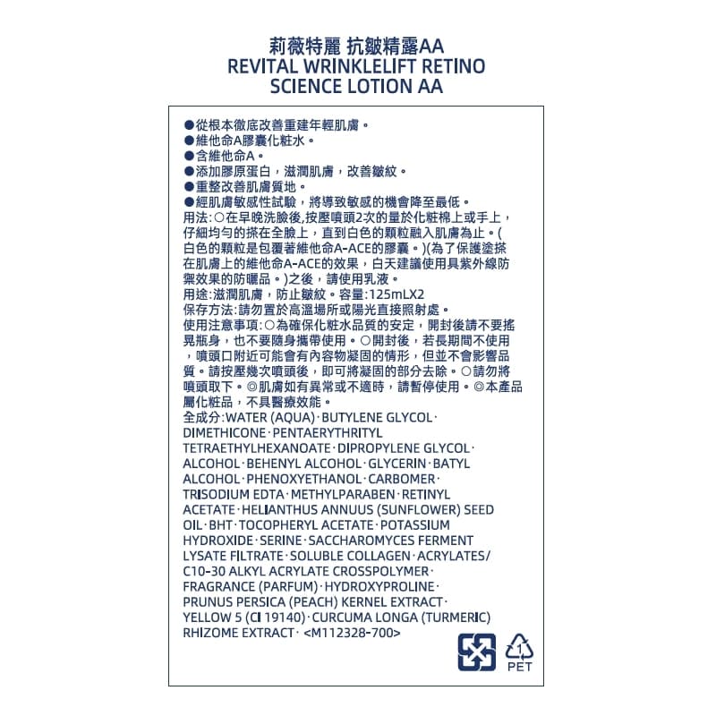 資生堂莉薇特麗滿滿精露組（2608）