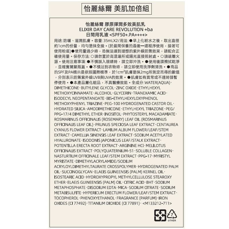 資生堂怡麗絲爾美肌加倍組（2608）