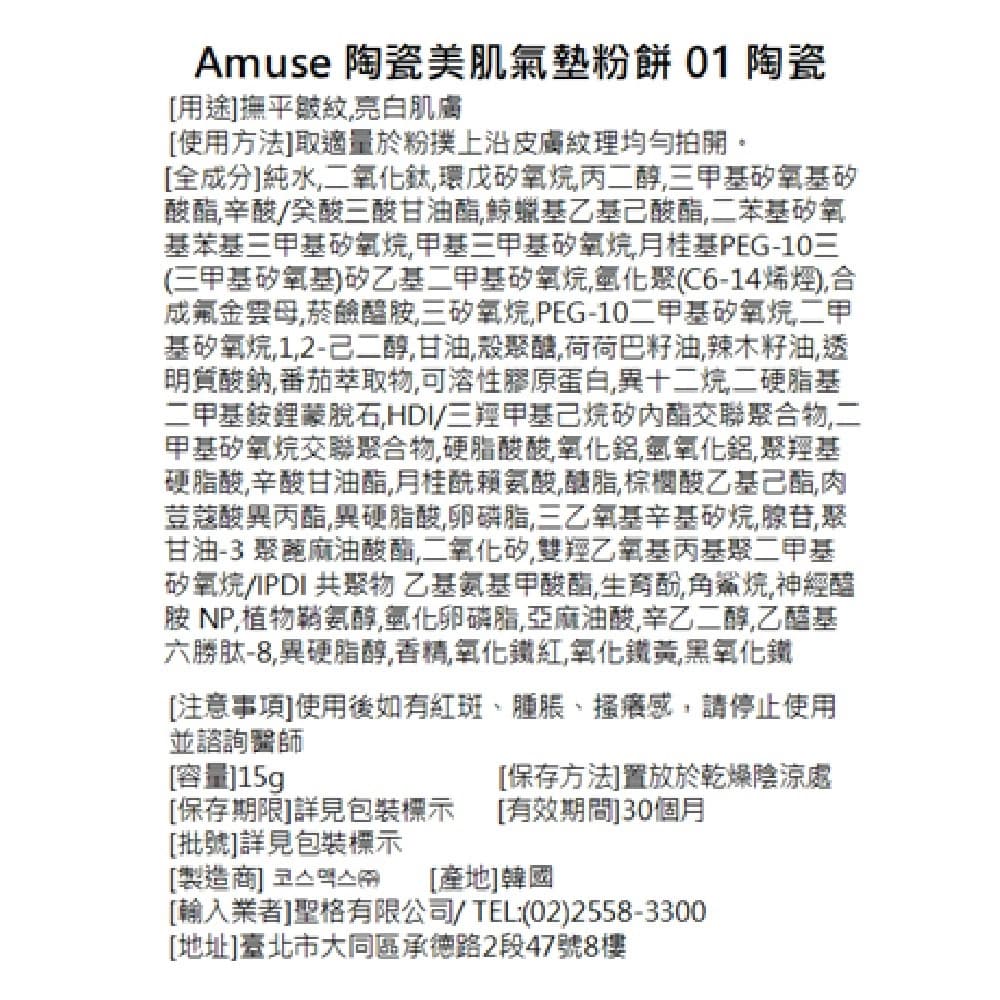 SEAMUSE 陶瓷美肌氣墊粉餅 01 陶瓷