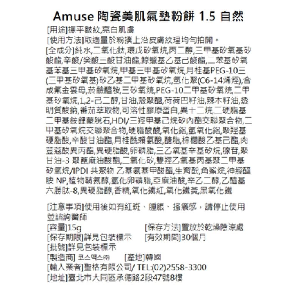 SEAMUSE 陶瓷美肌氣墊粉餅 1.5 自然