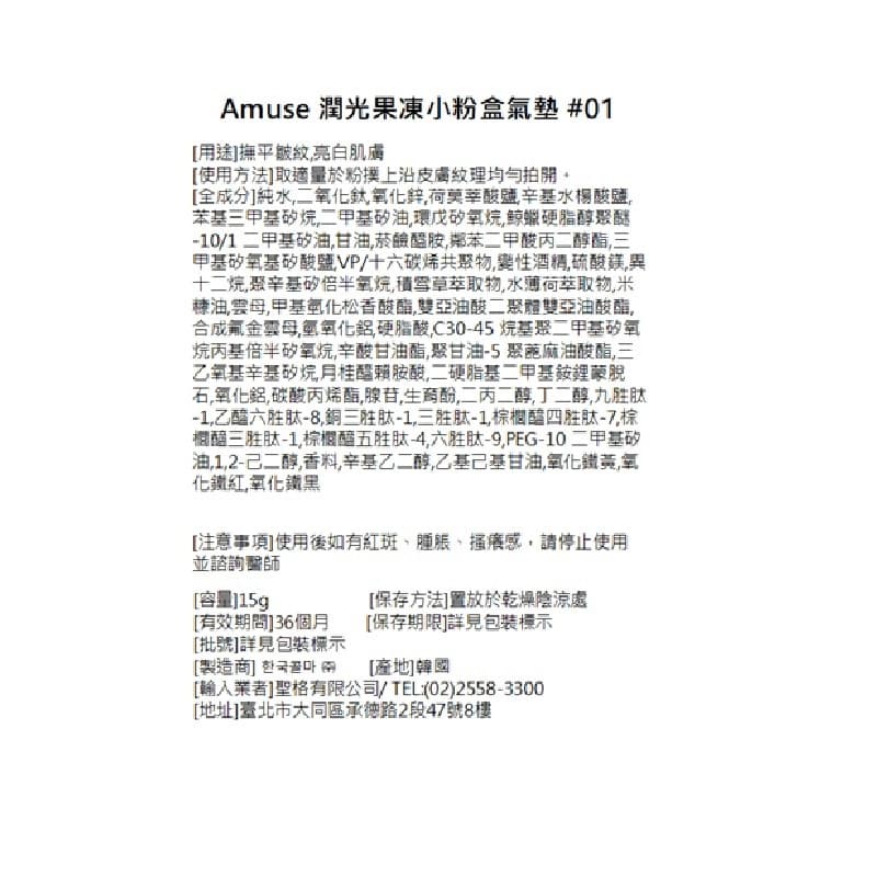 SEAMUSE 潤光果凍氣墊粉餅 01 純淨