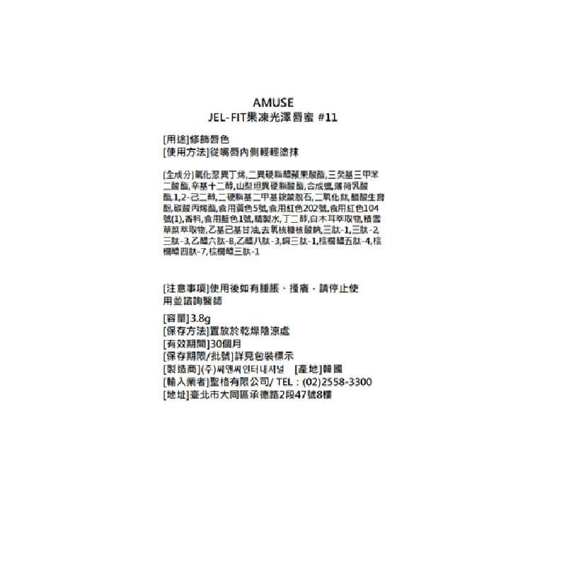 SEAMUSE JEL-FIT 果凍光澤豐唇蜜 11 櫻桃果汁