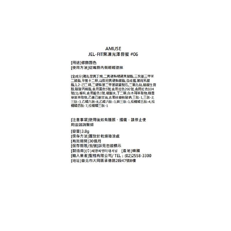 SEAMUSE JEL-FIT 果凍光澤豐唇蜜 06 白桃果汁