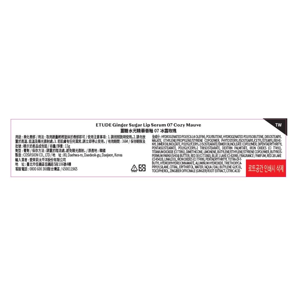 ETUDE薑糖水光精華唇釉 07冰霜玫瑰