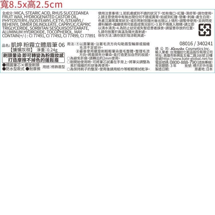 凱婷 粉霧立體眉筆 06