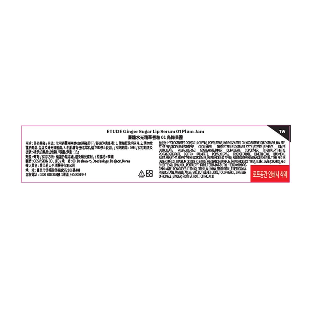 ETUDE薑糖水光精華唇釉 01烏梅果醬