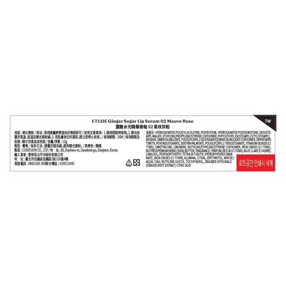 ETUDE薑糖水光精華唇釉 02柔玫灰粉