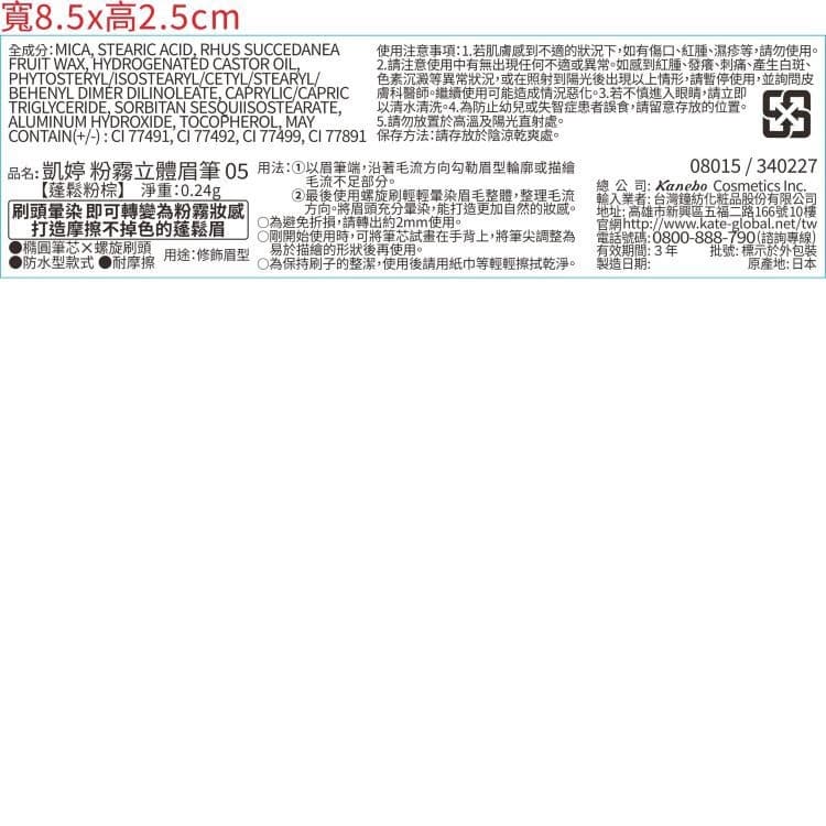 凱婷 粉霧立體眉筆 05