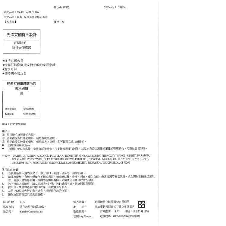 凱婷 光澤美睫束感定型膏