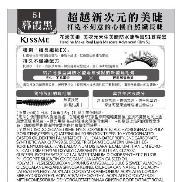 花漾美姬 美次元天生美睫防水睫毛膏 51暮霞黑