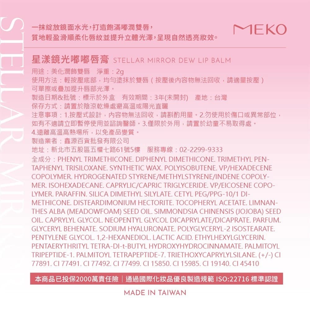 MEKO星漾鏡光嘟嘟唇膏-06赤櫻光/EL-006