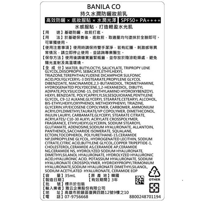 BANILA CO 持久水潤防曬妝前乳 35ml