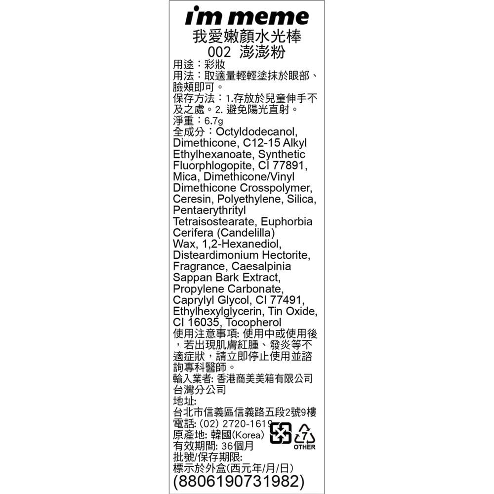 IMMEME我愛嫩顏水光棒002澎澎粉