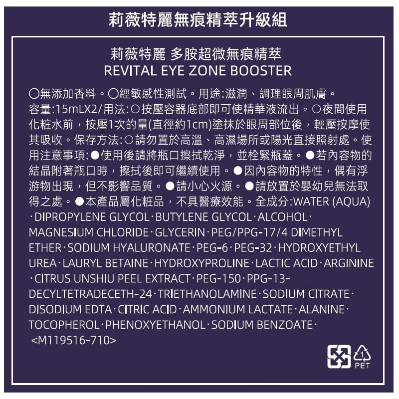 資生堂莉薇特麗無痕精萃升級組（2608）
