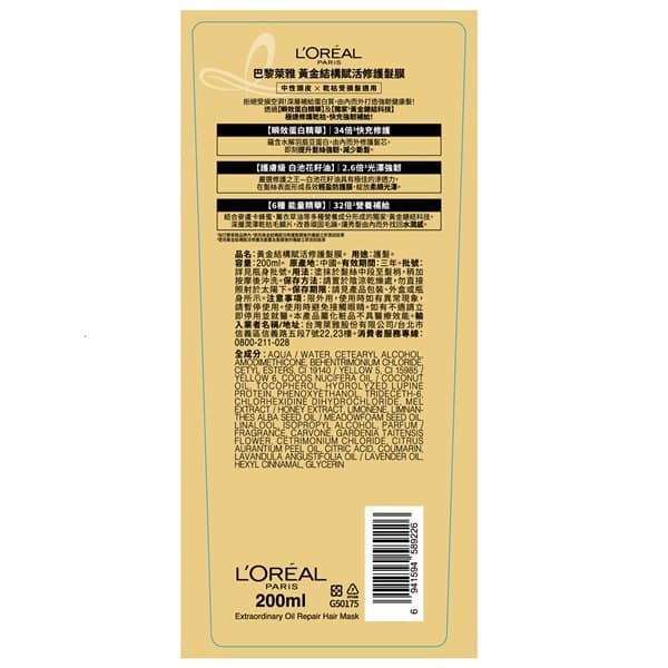 萊雅黃金結構賦活修護髮膜200ml
