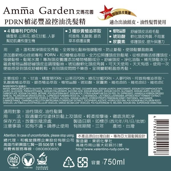 艾瑪花園PDRN植泌豐盈控油洗髮精750ml