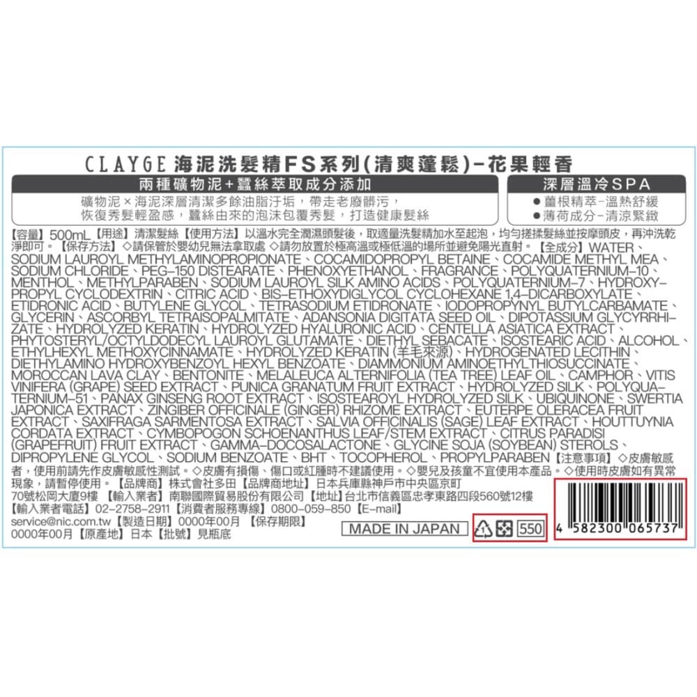 CLAYGE 海泥洗髮精 FS系列（清爽蓬鬆）- 花果輕香 500ml