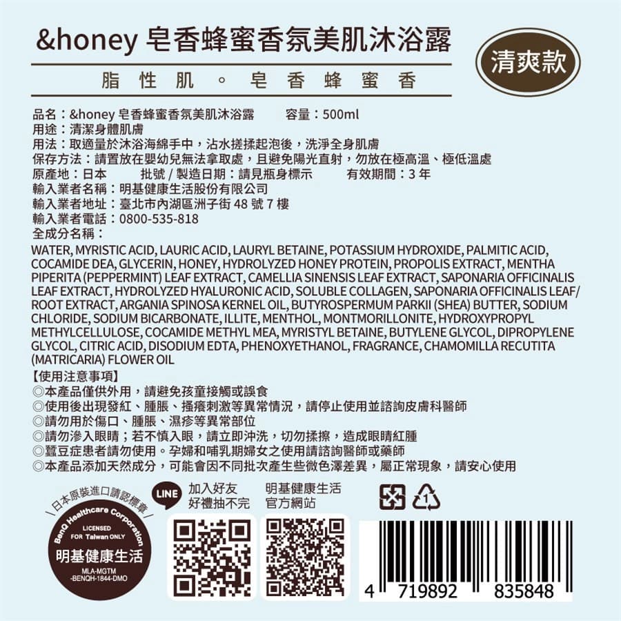 &honey 皂香蜂蜜香氛美肌沐浴露 500ml