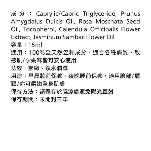 （BLUESEEDS）妍萃茉莉緊緻精油露15ml
