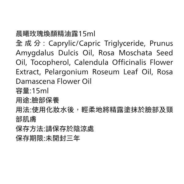 （BLUESEEDS）晨曦玫瑰煥顏精油露15ml