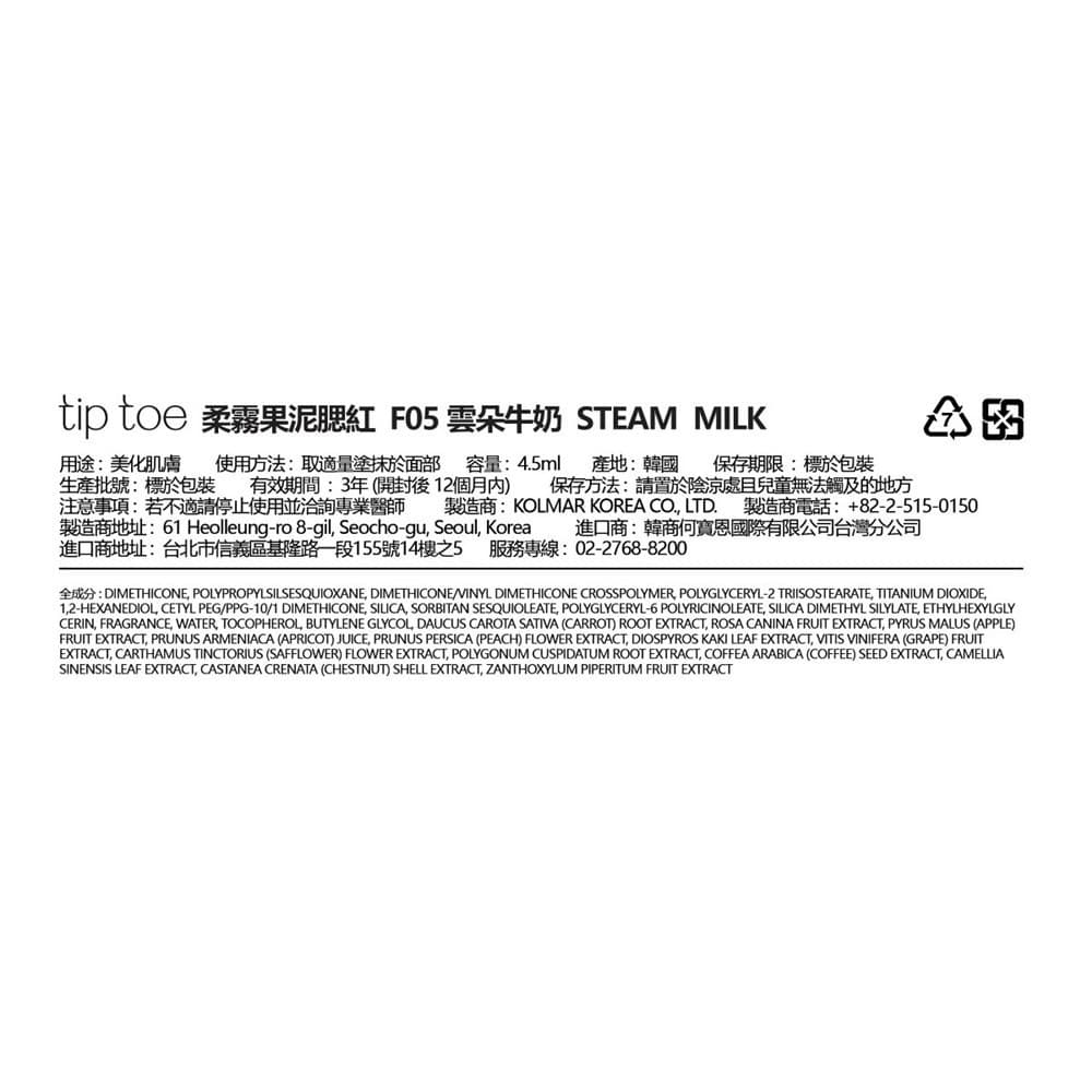 TIPTOE 柔霧果泥腮紅 F05 雲朵牛奶