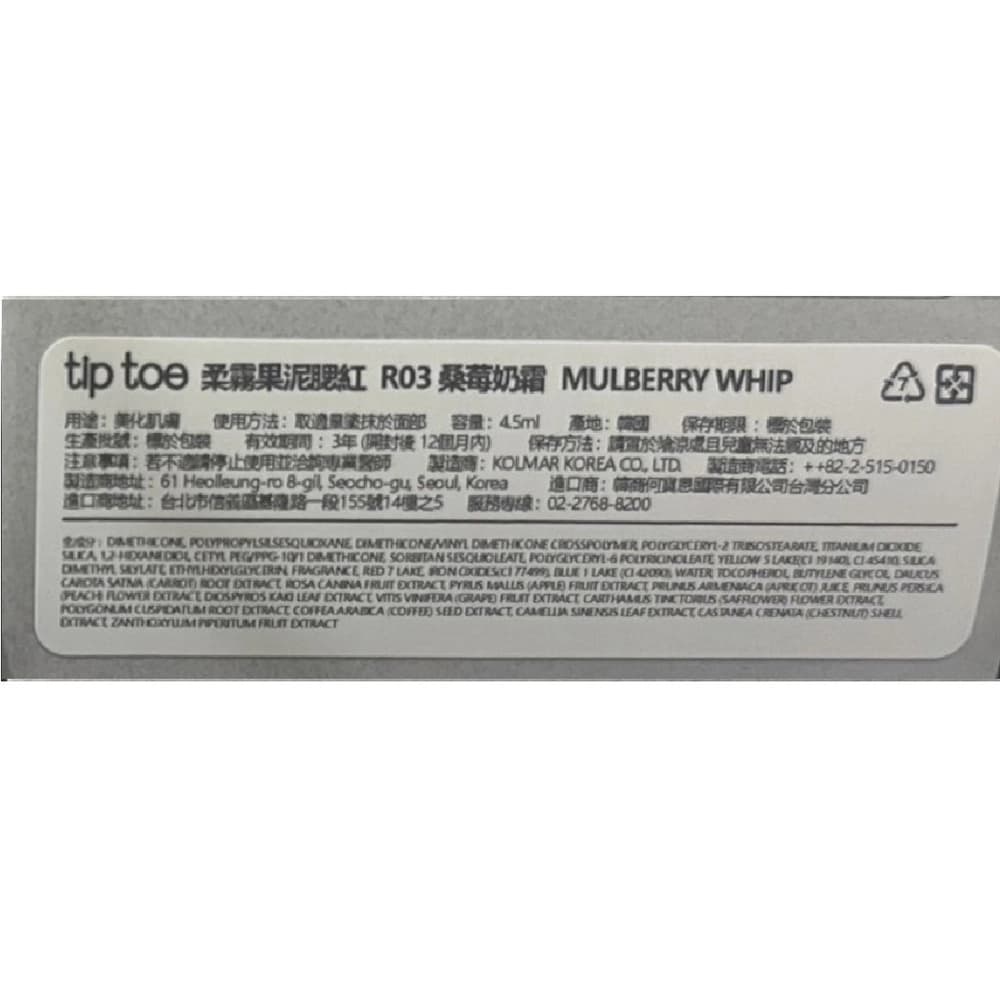 TIPTOE 柔霧果泥腮紅 R03 桑莓奶霜