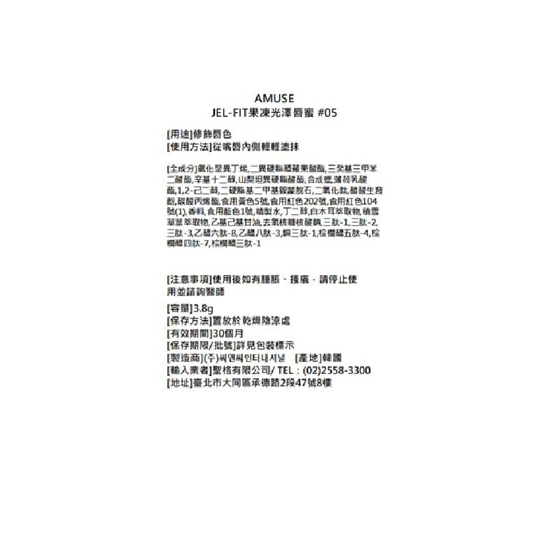 SEAMUSE JEL-FIT 果凍光澤豐唇蜜 05 蜂蜜蜜桃