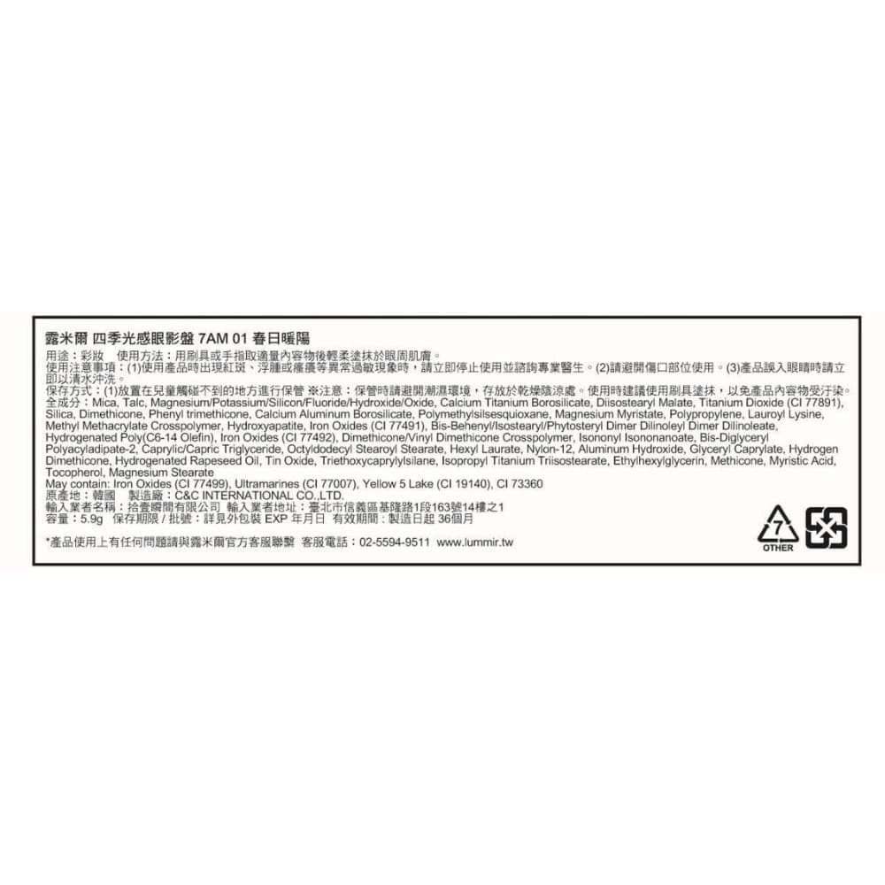 LUMMIR露米爾 四季光感眼影盤 01 春日暖陽 5.9g