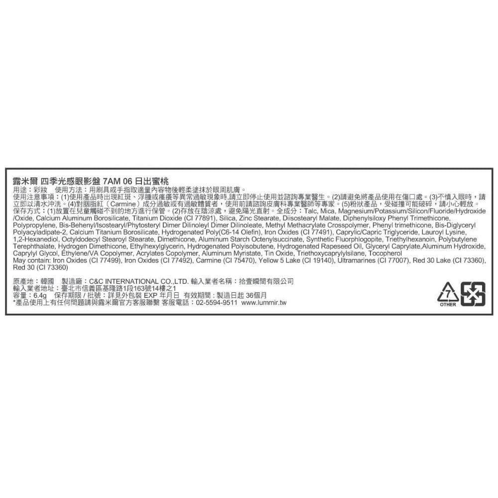 LUMMIR露米爾 四季光感眼影盤 06 日出蜜桃 6.4g
