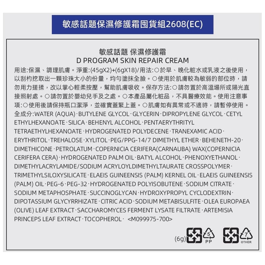 資生堂敏感話題修護霜囤貨組EC （2608）
